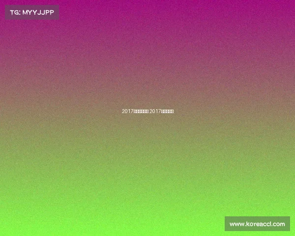 2017中乙赛事直播 2017季中赛赛程